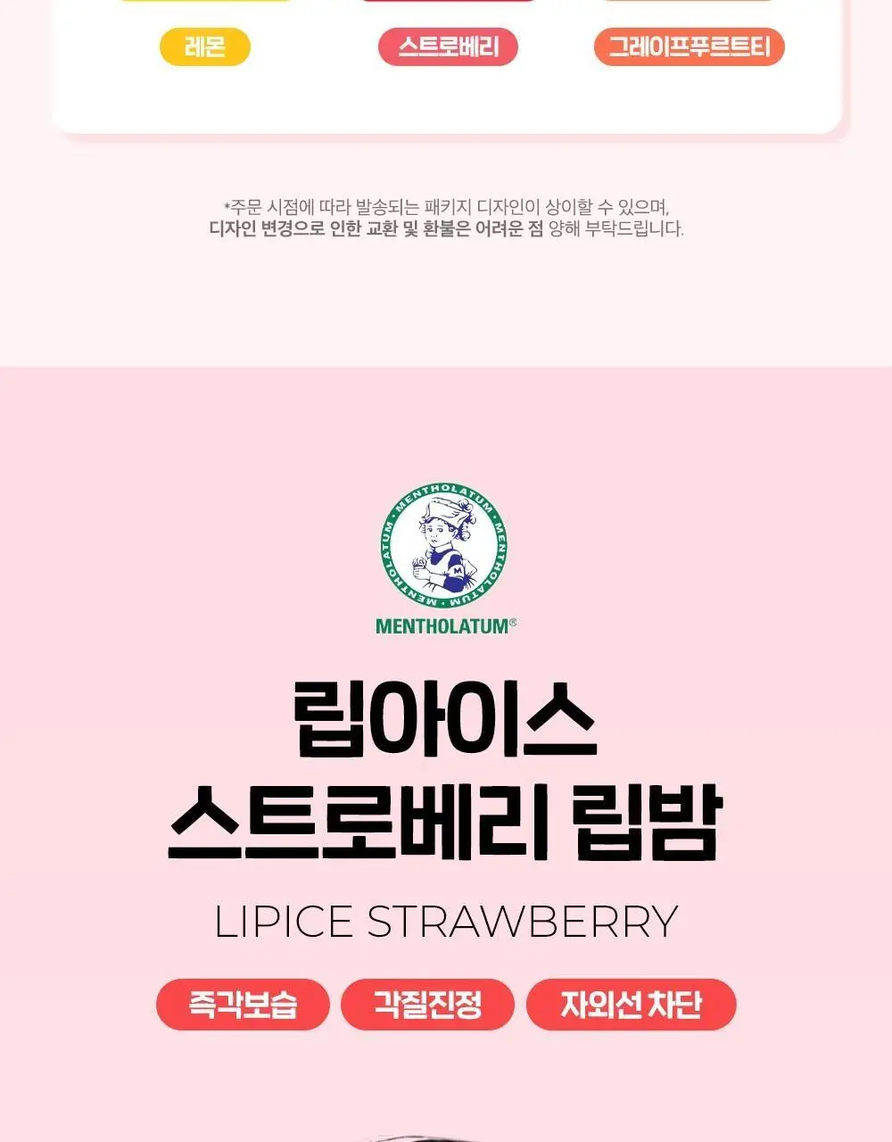 [촉촉보습/진짜과즙] 멘소래담 립아이스 립밤 스트로베리 3.5g 상세페이지 2